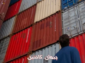 انواع کانتینر از نظر سطح سلامت و گرید